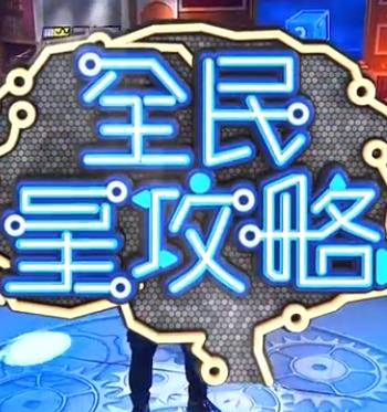 来自远方的星星