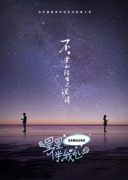 来自远方的星星